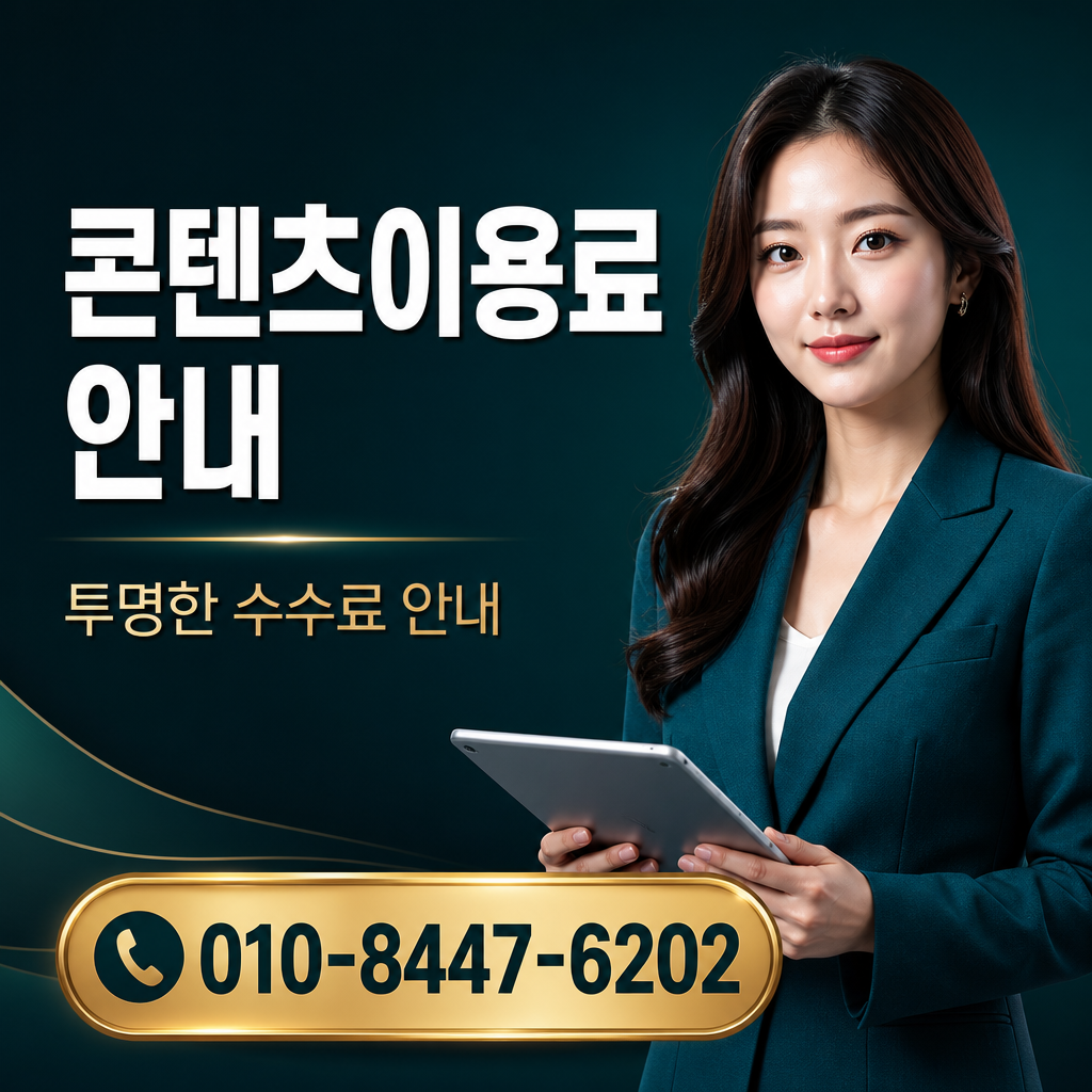 휴대폰 콘텐츠이용료 현금화 상담 010-8447-6202